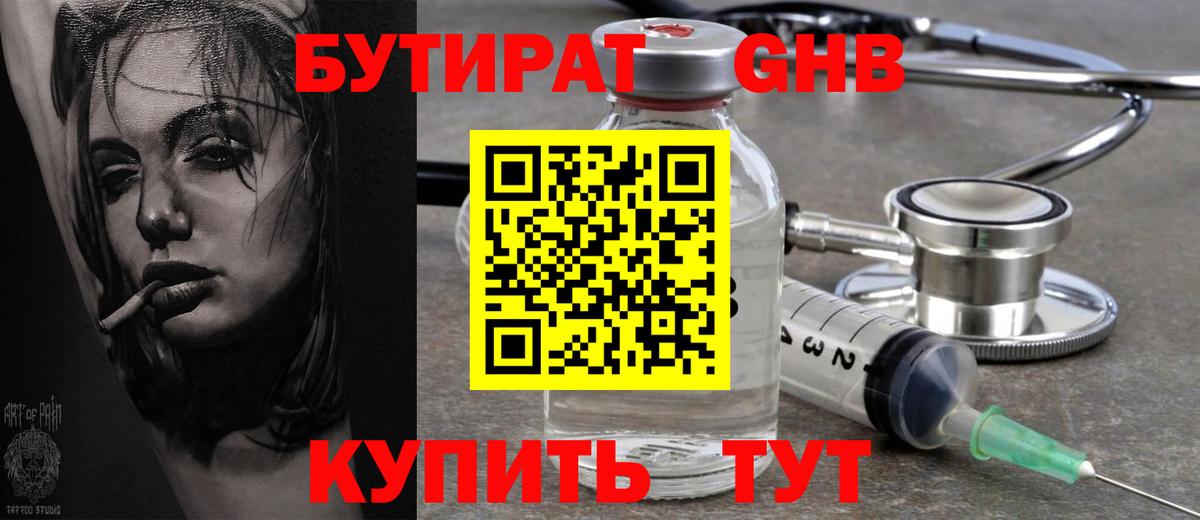 Бутират жидкий экстази Новый Уренгой