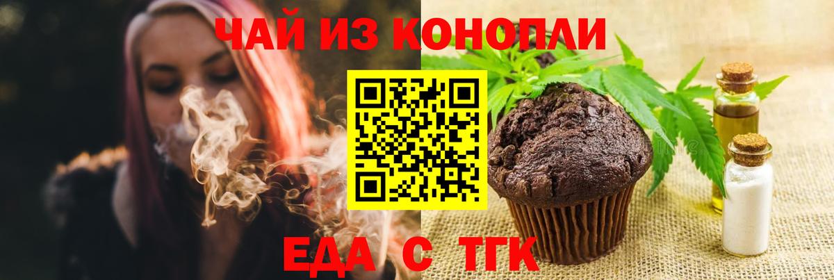 Печенье с ТГК конопля  Вход с VPN  Новый Уренгой 