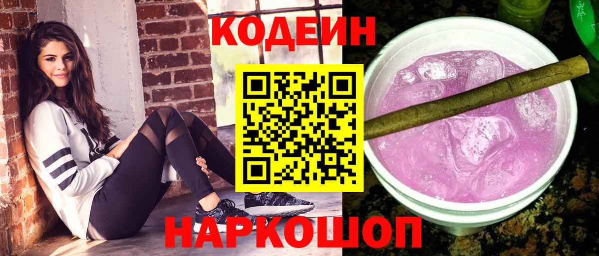 Кодеиновый сироп Lean напиток Lean (лин) Новый Уренгой