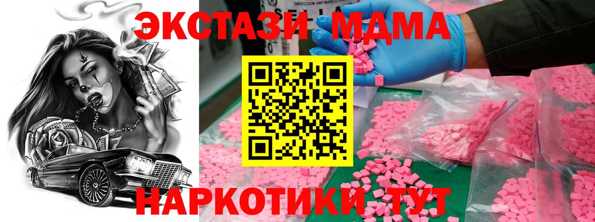 МДМА кристаллы  MDMA кристаллы  Вход с VPN  Новый Уренгой 